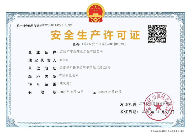 安全生產(chǎn)許可證(部發(fā)).jpg